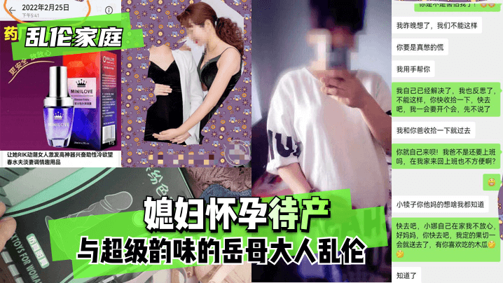 网曝-【乱伦家庭】媳妇怀孕待产，与超级韵味的岳母大人乱伦。海报剧照