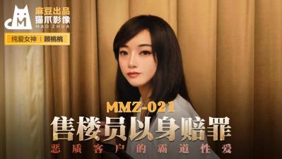 国产麻豆AV 猫爪影像 MMZ021 售楼员以身赔罪 顾桃桃海报剧照